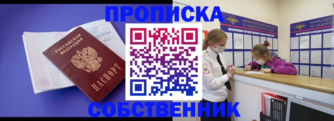 прописка в Нижегородской области