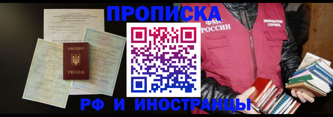 временная прописка в Нижегородской области