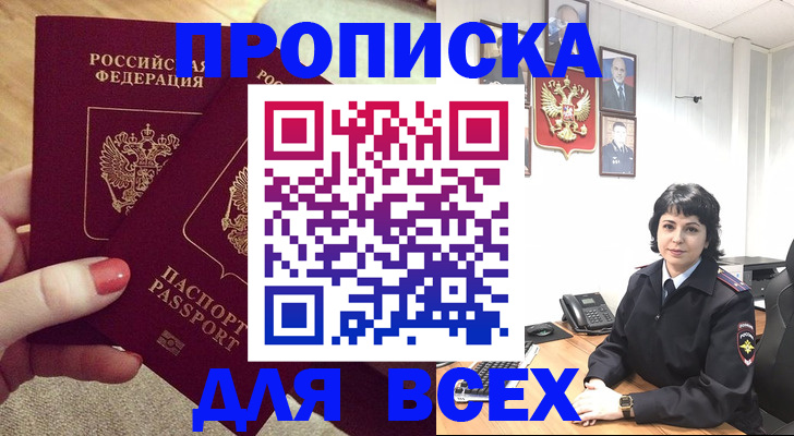 прописка ребенка в Нижегородской области